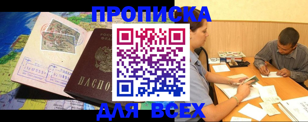 временная прописка в Заозёрном