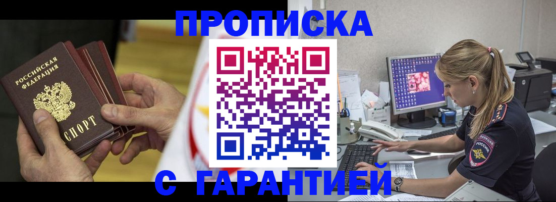 прописка гарантия в Заозёрном