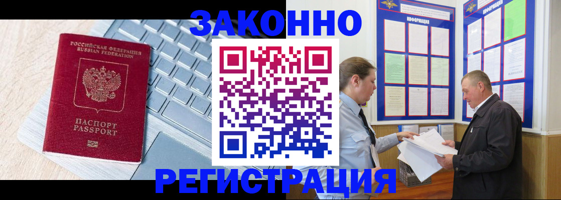 прописка законно в Заозёрном