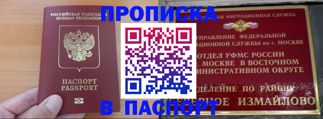 прописка в Заозёрном